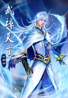 武碎天穹在線閱讀