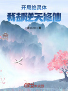 开局绝灵体,我却逆天修仙在线阅读