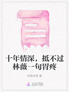 十年情深,抵不过林薇一句胃疼在线阅读