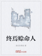 终焉赊命人在线阅读