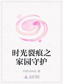 Time Rift Home Guard