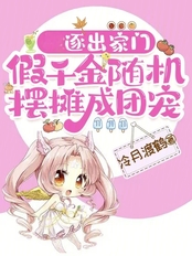 逐出家门，假千金随机摆摊成团宠在线阅读