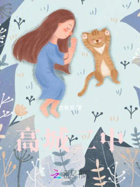 高城二中在线阅读