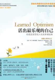 活出最樂觀的自己