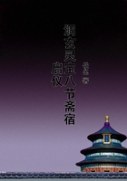 洞玄靈寶八節齋宿啟儀在線閱讀