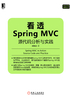 看透Spring MVC：源代码分析与实践