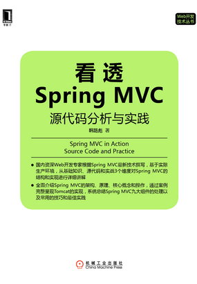  看透Spring MVC：源代码分析与实践|200