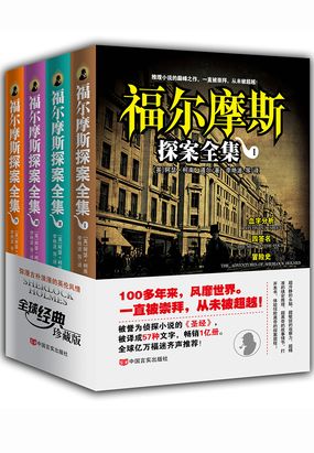  福尔摩斯探案全集|200