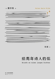 給青年詩人的信