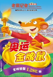 奧運金牌鼠（老鼠記者）