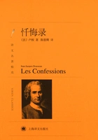 忏悔录(译文名著精选)在线阅读