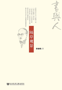 隔岸觀景