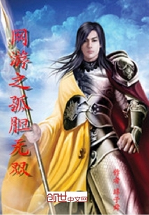 网游之孤胆无双