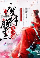 逆天神尊：廢材腹黑九小姐在線閱讀