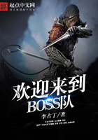 欢迎来到BOSS队在线阅读