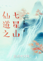 仙道之七星山在線閱讀