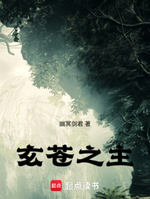 玄蒼之主
