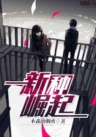 新種崛起在線閱讀
