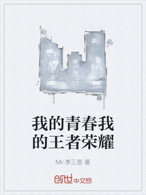 我的青春我的王者榮耀