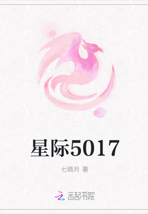 星際5017