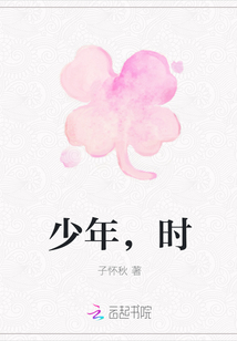 少年，時
