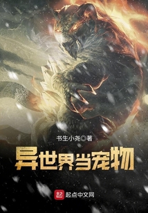 異世界當寵物