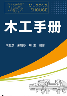 木工手冊