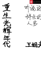 重生光輝年代在線閱讀