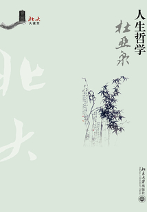 人生哲學