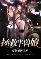 拯救半兽娘