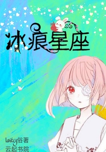冰痕星座