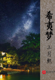 希夷夢