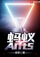 螞蟻Ants在線閱讀