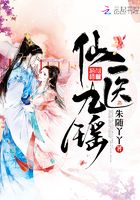 仙醫(yī)九瑤在線閱讀