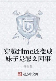 What Happened When You Traveled to Mc and Turned into a Girl?