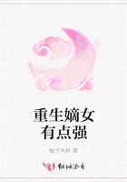 重生嫡女有點強在線閱讀