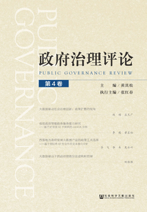 政府治理評論（第4卷）