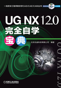 UG NX 12.0完全自學寶典