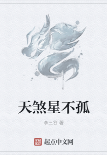 天煞星不孤