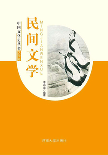 民間文學