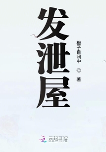 發(fā)泄屋