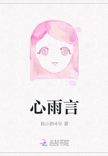 心雨言