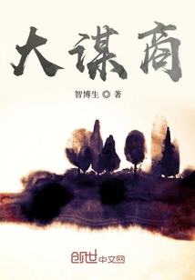 大謀商