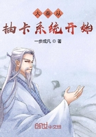 大秦從抽卡系統開始在線閱讀