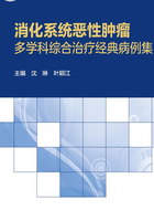 消化系统恶性肿瘤多学科综合治疗经典病例集在线阅读