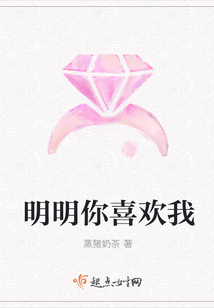 明明你喜歡我