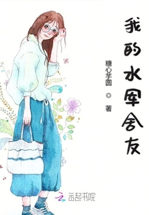 我的水軍舍友