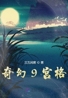 奇幻9宫格在线阅读