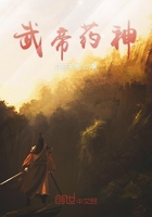 武帝藥神在線閱讀