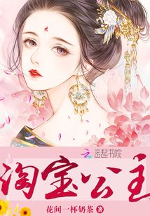 淘寶公主